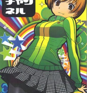 Big Ass Chie Channel- Persona 4 hentai Private Tutor