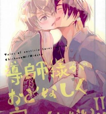 Hairy Sexy Doushi-sama ga Otonashiku Nete Kurenai!!- Tales of zestiria hentai Adultery
