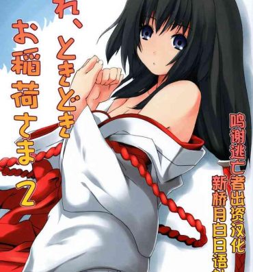 Solo Female Hare, Tokidoki Oinari-sama 2- Wagaya no oinari-sama hentai Slut