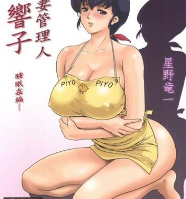Hairy Sexy Hitozuma Kanrinin Kyouko- Maison ikkoku hentai Threesome / Foursome