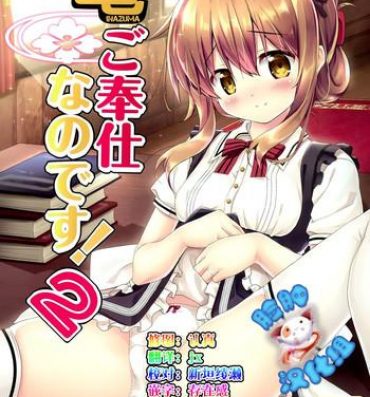 Kashima Inazuma Gohoushi nano desu! 2- Kantai collection hentai Adultery