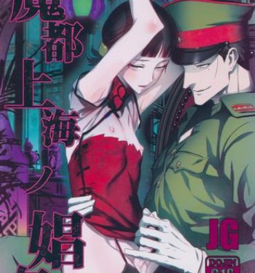 Abuse Mato Shanghai no Shounen- Joker game hentai Adultery