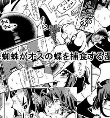 Blowjob Mesugumo ga Osu no Chou o Hoshoku Suru Manga Compilation
