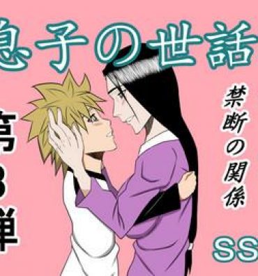 Uncensored Full Color Musuko no Sewa 3- Original hentai Transsexual
