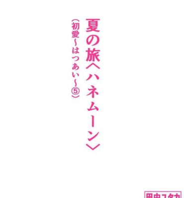 Blowjob Natsu no Tabi <Honeymoon>- Original hentai Gym Clothes