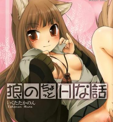 Solo Female Ookami no Chotto H na Hanashi- Spice and wolf hentai Slut