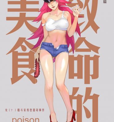 Stockings Poison- Street fighter hentai Final fight hentai For Women