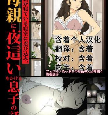 Full Color Ryoushin ga Neteiru Shinshitsu ni Shinobikomi, Hahaoya ni Yobai o Kakeru Musuko no Hanashi.- Original hentai For Women