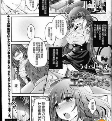 Abuse [Usubeni Sakurako] Henshuu-san to Eromangaka-chan (Girls forM Vol. 12) [Chinese] [沒有漢化] Sailor Uniform