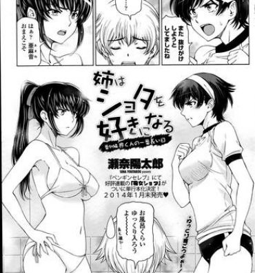 Big breasts Ane wa Shota o Suki ni Naru Bangaihen 1-2 Adultery