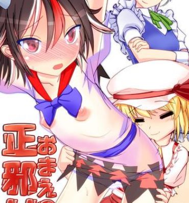Uncensored Full Color Omae no Seija!!- Touhou project hentai Daydreamers