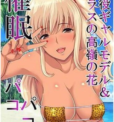 Sex Toys Saimin Pakopako – Geneki Gal Model & Class no Takane no Hana- Original hentai Private Tutor
