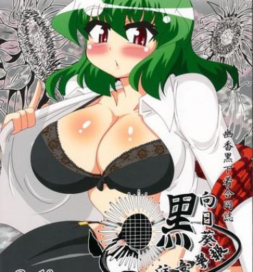 Big breasts Yuuka Kuro Shitagi Goudoushi Kuro Himawari Chuui Keihou- Touhou project hentai Creampie