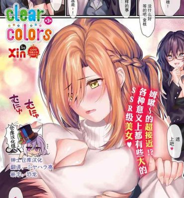 Kashima clear colors Ch. 3 Anal Sex