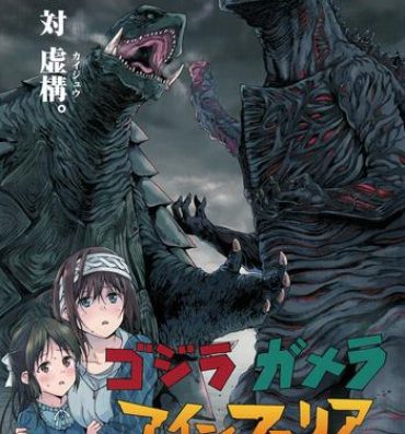 Amateur Godzilla Gamera Einherjar Daiguuzou Souinkou- The idolmaster hentai Godzilla hentai Digital Mosaic