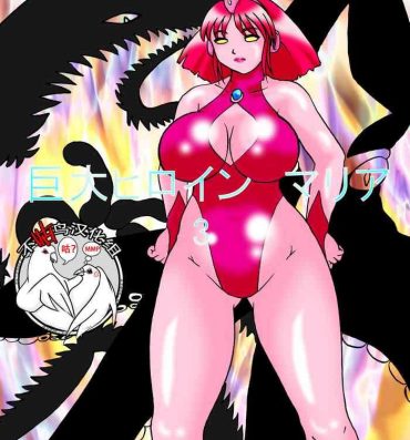 Ball Sucking Kyodai Heroine Maria 3- Original hentai Game