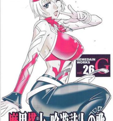 Uncensored [SEMEDAIN G] SEMEDAIN G WORKS vol.26 – Makai Toushi ~ Gin-yuu Shijin no Uta- Romancing saga hentai Relatives