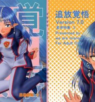 Eng Sub Tsuihou Kakugo Ver 7.0 – Seikai Tokushuu 3- Banner of the stars hentai Anal Sex