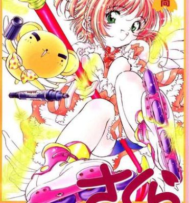 Punheta Card Captor Sakura CLANKE- Cardcaptor sakura hentai Chastity