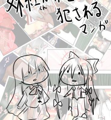 Mms Mokou-kun ga Homo ni Okasareru Manga- Touhou project hentai Hard Cock
