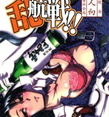 Porn Blow Jobs Myoukou-san chi no Rankousen!!- Kantai collection hentai Bwc