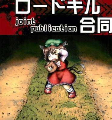 Tits Touhou Roadkill Joint Publication- Touhou project hentai Hottie
