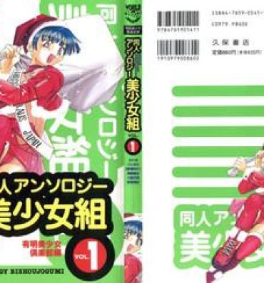 Hole Doujin Anthology Bishoujo Gumi 1- Neon genesis evangelion hentai Sailor moon hentai Outlanders hentai Gay Toys