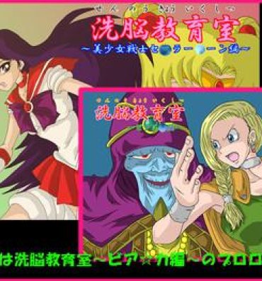 Upskirt 洗脳教育室～美少女戦士セーラー☆ーン編～+- Sailor moon hentai Dragon quest v hentai Old And Young