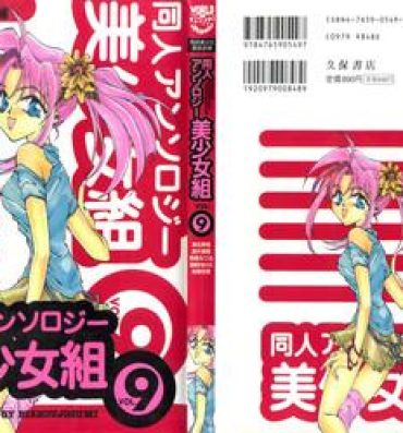 Gay Sex Doujin Anthology Bishoujo Gumi 9- Neon genesis evangelion hentai Sailor moon hentai Street fighter hentai Rurouni kenshin hentai Saber marionette hentai Shamanic princess hentai First