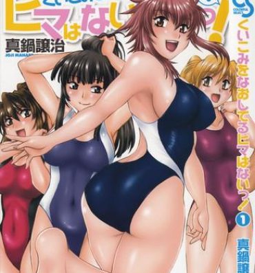 Rough Porn Kuikomi wo Naoshiteru Hima wa Nai! Vol. 1 Masturbandose