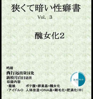 Outdoor Kurakute Semai Seihekisho Vol. 3 Shikome-ka 2 Amante
