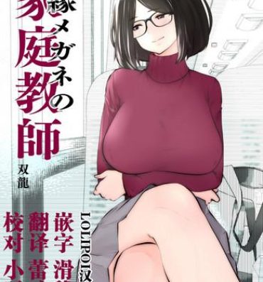 Tight Pussy Fuck Kurobuchi Megane no Katei Kyoushi- Original hentai Her