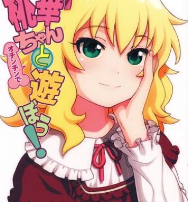 Nalgona Momoka-chan to Ochinchin de Asobou!- The idolmaster hentai Rabo