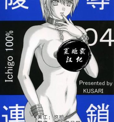 Para Ryoujoku Rensa 04- Ichigo 100 hentai Lingerie