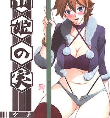 Straight Porn （sample）[Sankaku Apron (Sanbun Kyoden, Umu Rahi)] Yama Hime no Mi -Yuko-2 AFTER Morocha