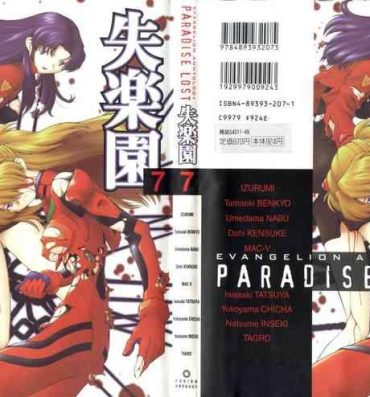 Amateur Sex Shitsurakuen 7 – Paradise Lost 7- Neon genesis evangelion hentai Exibicionismo