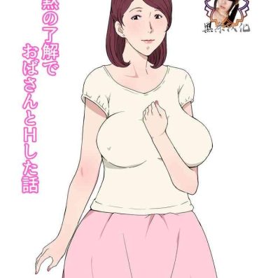 Teenage Sex Anmoku no Ryoukai de Oba-san to H Shita Hanashi- Original hentai Verification