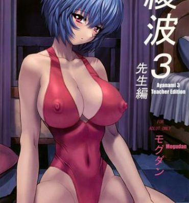 Tight Pussy Ayanami 3 Sensei Hen | Ayanami 3 Teacher Edition- Neon genesis evangelion hentai Safada