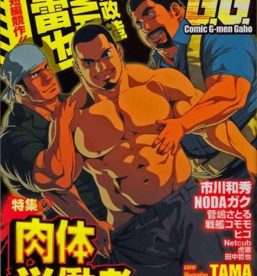 Amateurs Gone Wild Comic G-men Gaho No. 06 Nikutai Roudousha Amature Porn