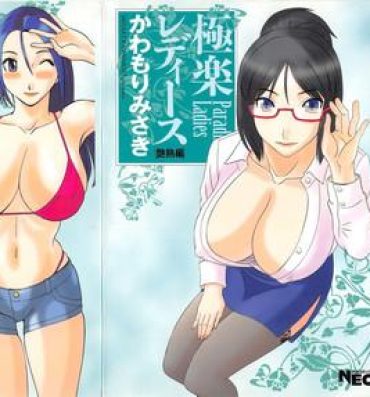 Gay Skinny Gokuraku Ladies Enjuku Hen | Paradise Ladies Vol. 5 Women Sucking