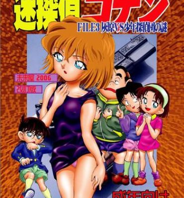 Chichona [Miraiya (Asari Shimeji)] Bumbling Detective Conan-File03-The Case Of Haibara VS The Junior Detective League (Detective Conan)- Detective conan hentai Fantasy