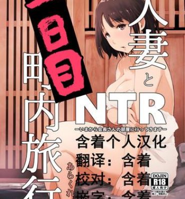Nudes Hitozuma to NTR Chounai Ryokou- Original hentai Bhabhi