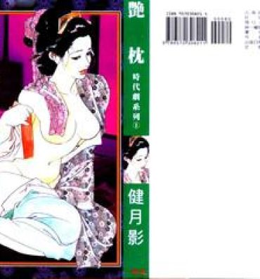 Atm Jidaigeki Series 1 Tsuya Makura | 時代劇系列 1 艷枕 Outside