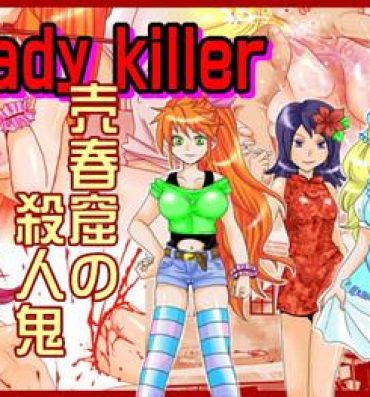 Vergon Lady Killer – Baishunkutsu no Satsujinki
