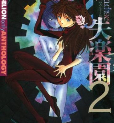 Titties (Various) Shitsurakuen 2 | Paradise Lost 2 – Chapter 10 – I Don't Care If You Hurt Me Anymore – (Neon Genesis Evangelion) [English]- Neon genesis evangelion hentai Gay Military