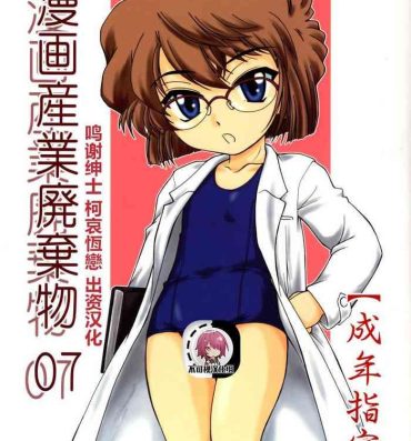 Outdoor Sex Manga Sangyou Haikibutsu 07- Detective conan | meitantei conan hentai Tan