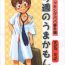 Culito Mitsui Jun – Fucking Papa (Extra Volume) Konshuu no Umakamon &  Rough Sketch Paper- Cooking papa hentai Amateur