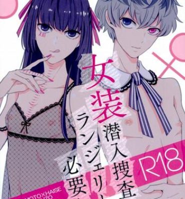 Hotwife 女装潜入捜査にはランジェリーが必要か?- Tokyo ghoul hentai Young