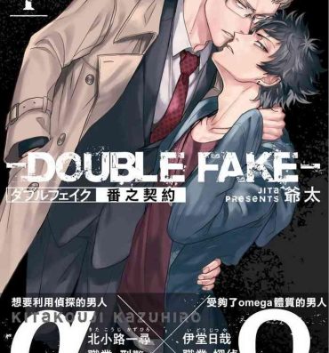 Monster Double Fake Tsugai Keiyaku 1 | Double Fake－ 番之契约 01 Chubby