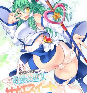 Reversecowgirl Miracle☆Oracle Sanae Sweet- Touhou project hentai Bangla